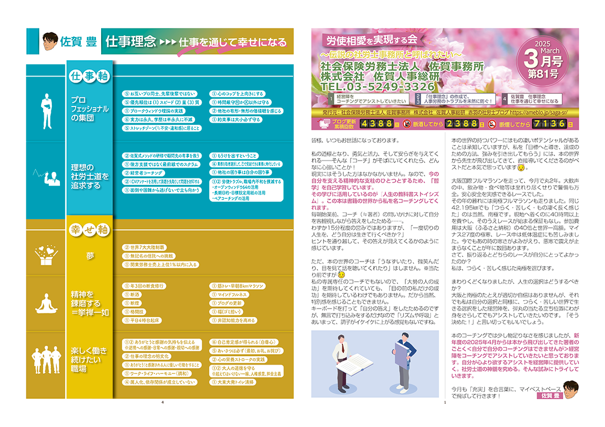 ニュースレター2025年3月号