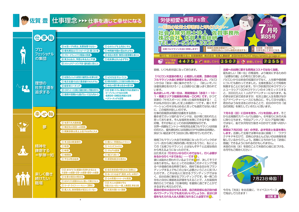 ニュースレター2025年6月号
