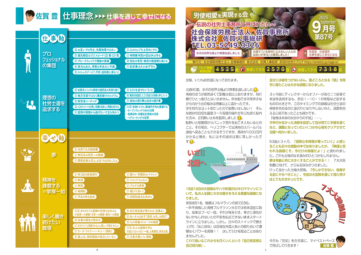 ニュースレター2025年9月号