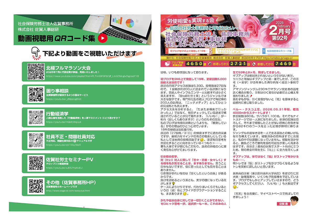 ニュースレター2026年2月号
